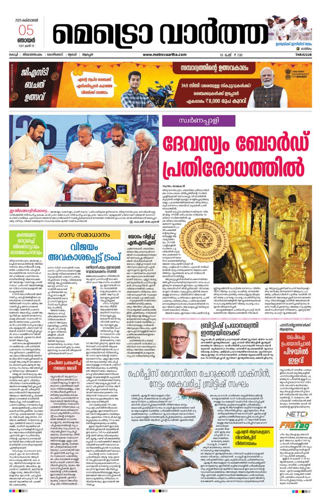 MetroVaartha Thrissur