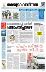 MetroVaartha Thrissur