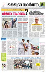 MetroVaartha Thrissur