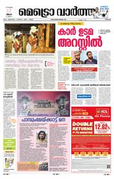 MetroVaartha Thrissur