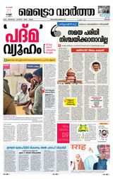 MetroVaartha Thrissur