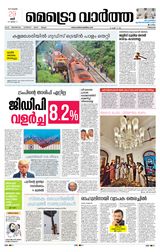 MetroVaartha Thrissur