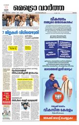 MetroVaartha Thrissur