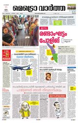 MetroVaartha Thrissur