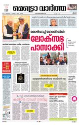 MetroVaartha Thrissur