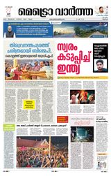 MetroVaartha Thrissur
