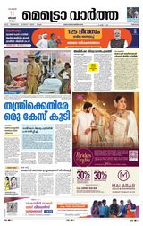 MetroVaartha Thrissur