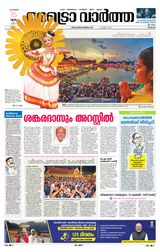 MetroVaartha Thrissur