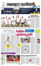MetroVaartha Thrissur
