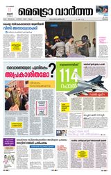 MetroVaartha Thrissur