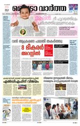 MetroVaartha Thrissur