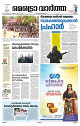 MetroVaartha Thrissur