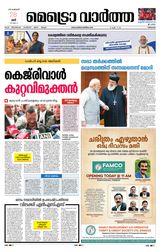 MetroVaartha Thrissur