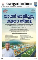 MetroVaartha Thrissur