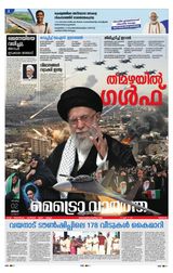 MetroVaartha Thrissur