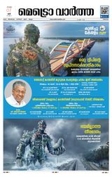 MetroVaartha Thrissur