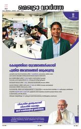 MetroVaartha Thrissur
