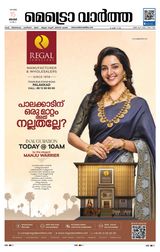 MetroVaartha Thrissur