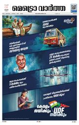 MetroVaartha Thrissur