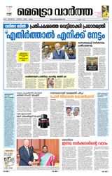 MetroVaartha Thrissur