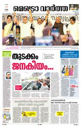 MetroVaartha Thrissur