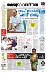 MetroVaartha Thrissur