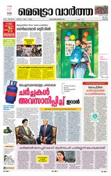 MetroVaartha Thrissur