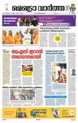 MetroVaartha Thrissur