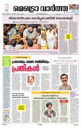 MetroVaartha Thrissur
