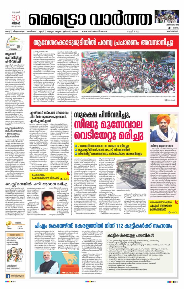 MetroVaartha Kozhikode