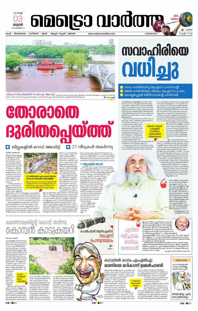 MetroVaartha Kozhikode