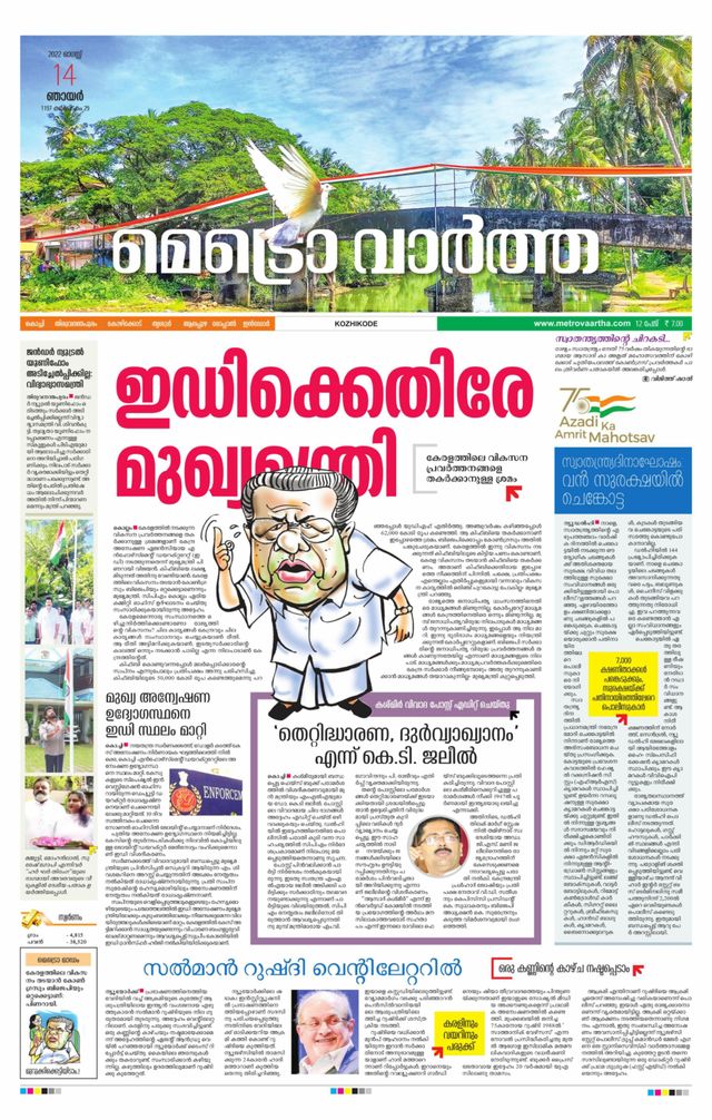 MetroVaartha Kozhikode