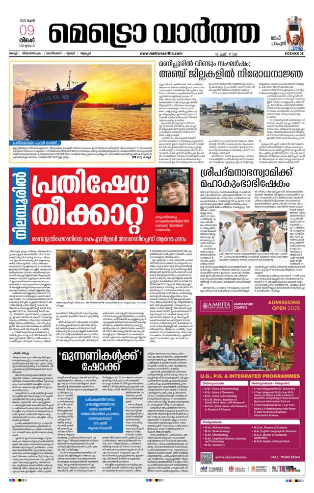 MetroVaartha Kozhikode