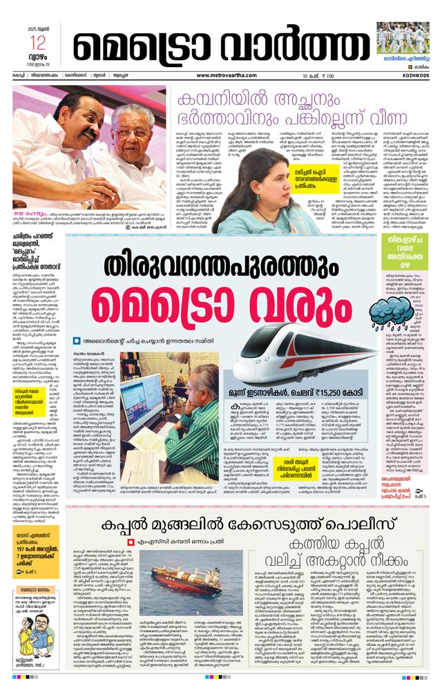 MetroVaartha Kozhikode