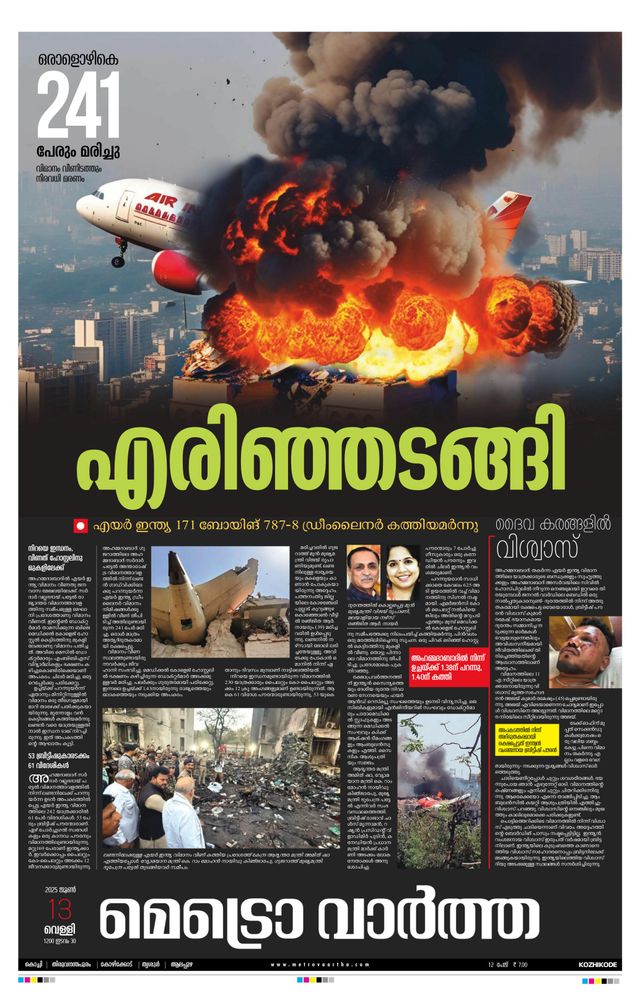 MetroVaartha Kozhikode