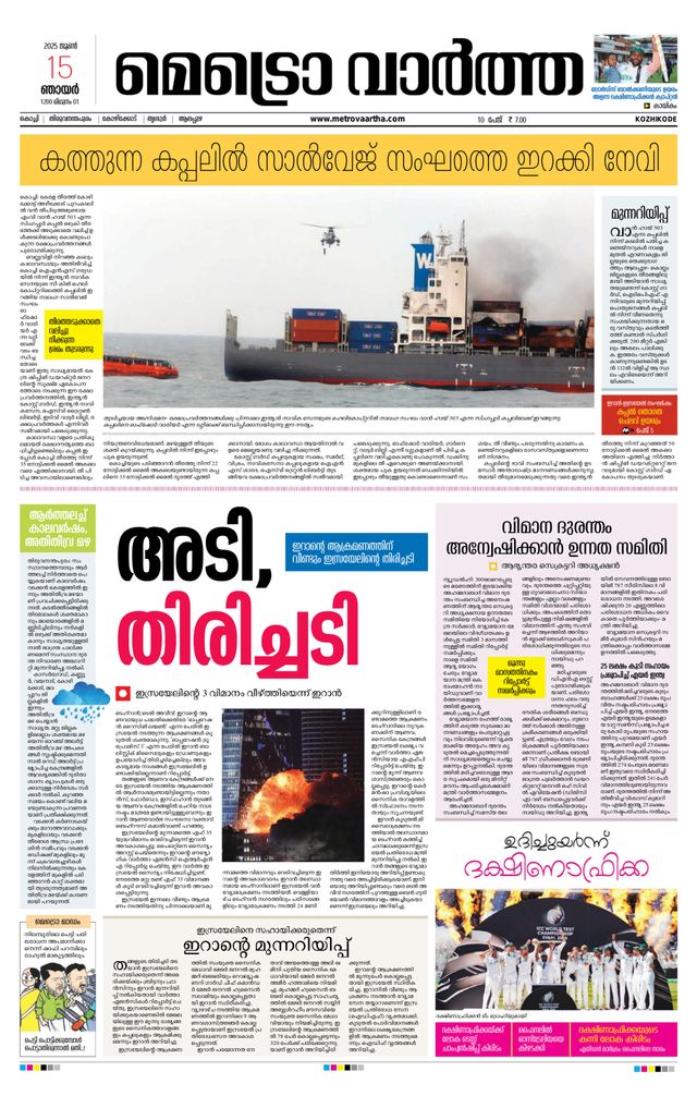 MetroVaartha Kozhikode