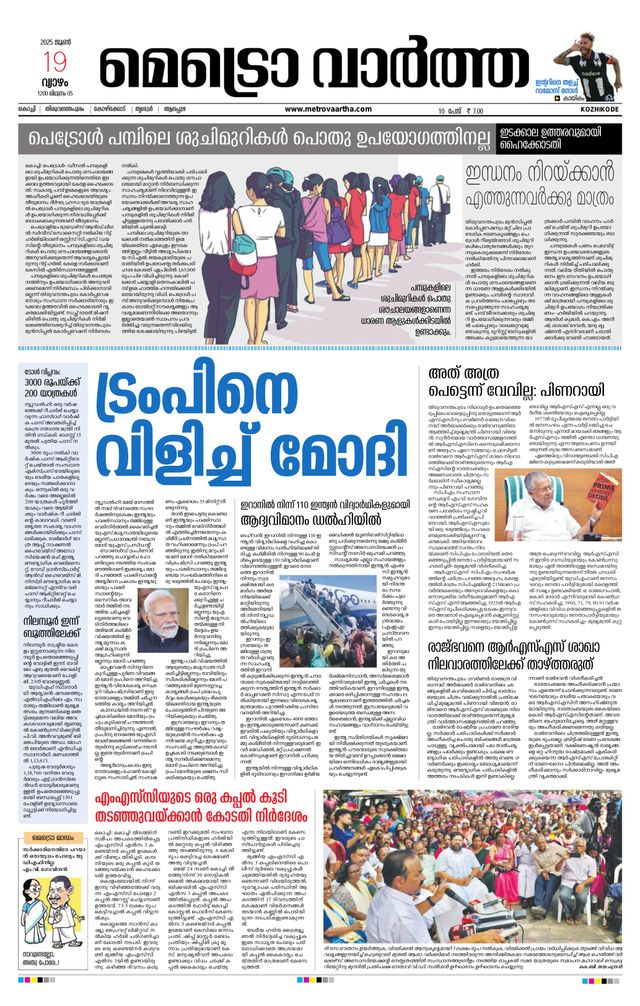 MetroVaartha Kozhikode