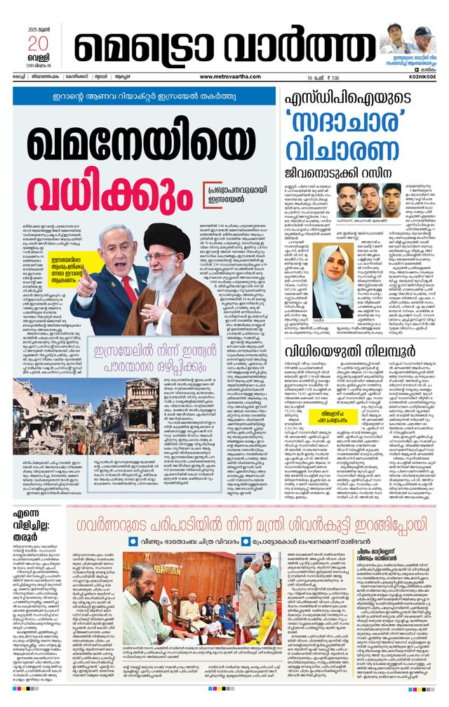 MetroVaartha Kozhikode