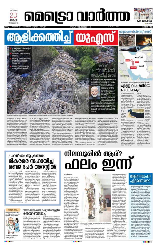 MetroVaartha Kozhikode