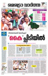 MetroVaartha Kozhikode