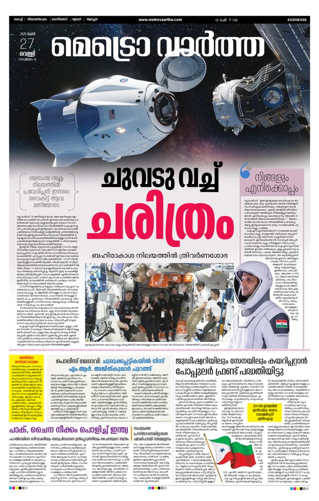 MetroVaartha Kozhikode