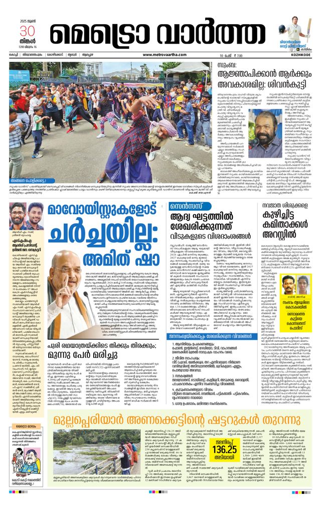 MetroVaartha Kozhikode