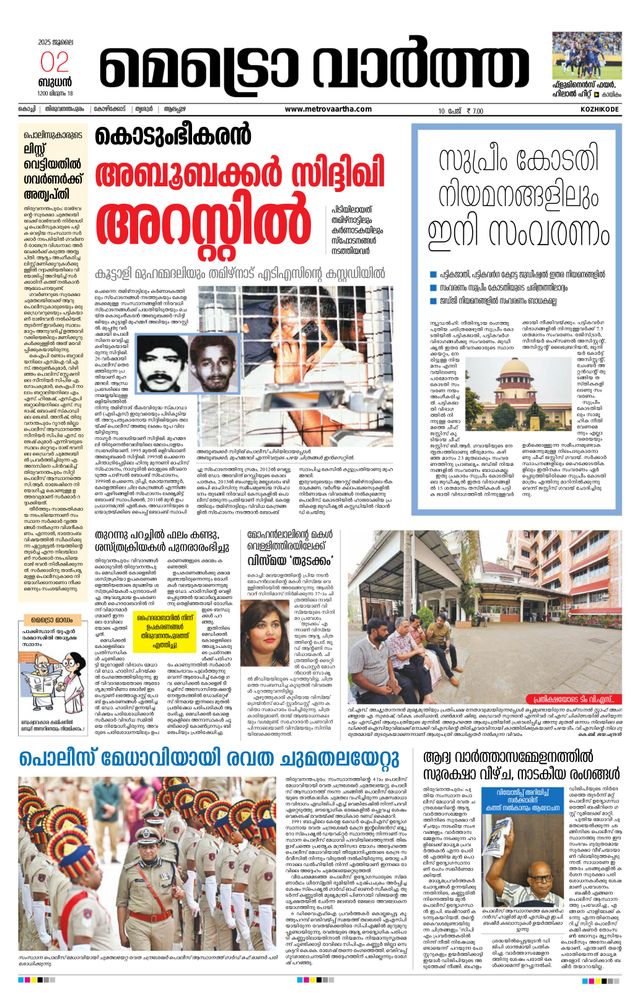 MetroVaartha Kozhikode