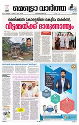 MetroVaartha Kozhikode