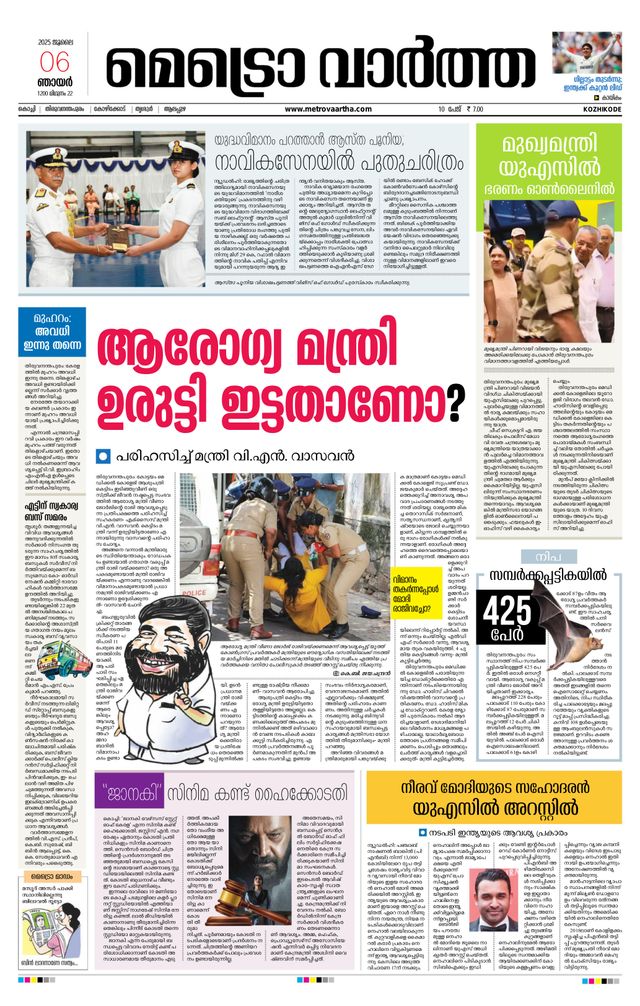 MetroVaartha Kozhikode
