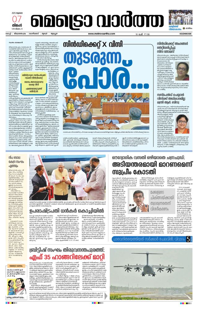 MetroVaartha Kozhikode