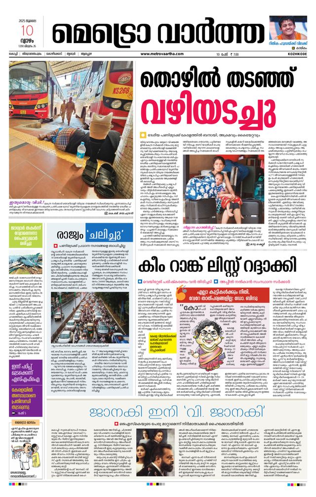MetroVaartha Kozhikode