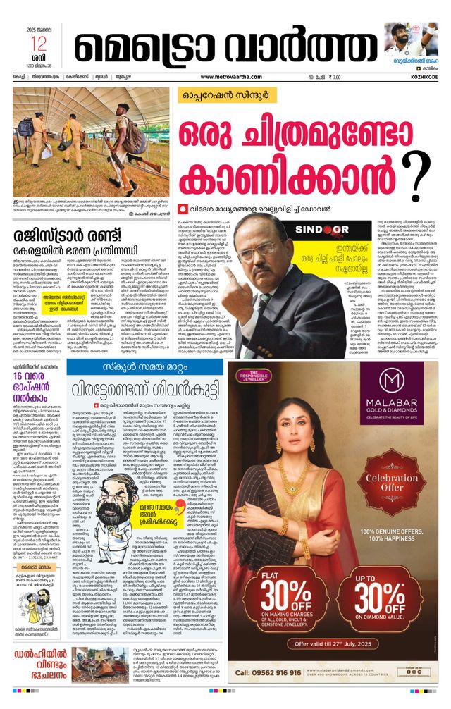MetroVaartha Kozhikode