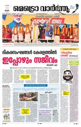 MetroVaartha Kozhikode
