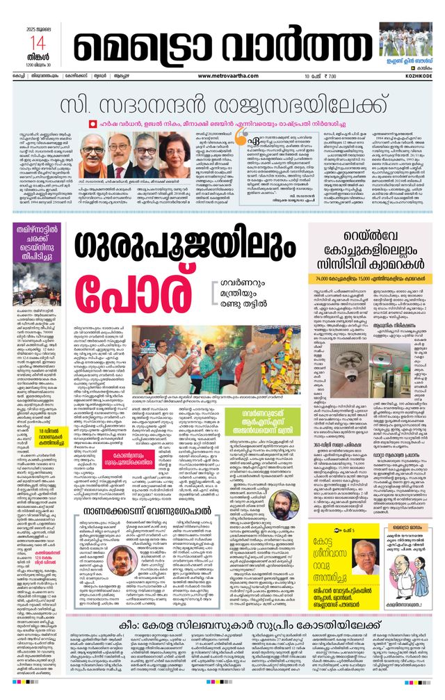MetroVaartha Kozhikode